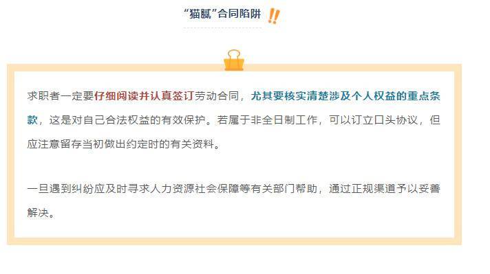 毕业生求职需警惕！10个招聘陷阱