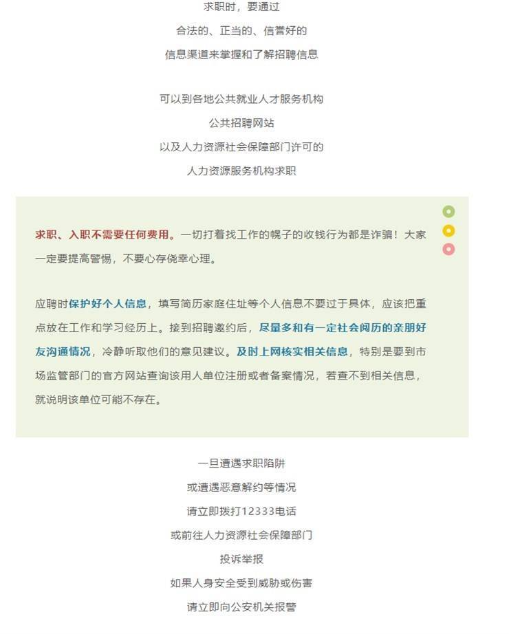 毕业生求职需警惕！10个招聘陷阱